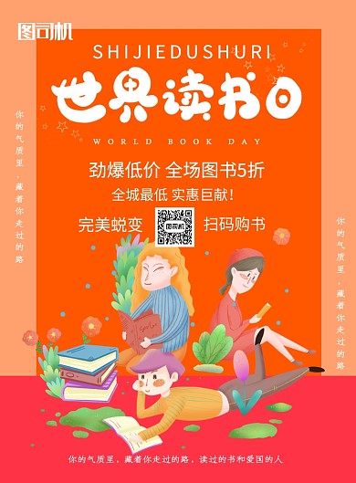 橙色世界读书图书促销印刷海报