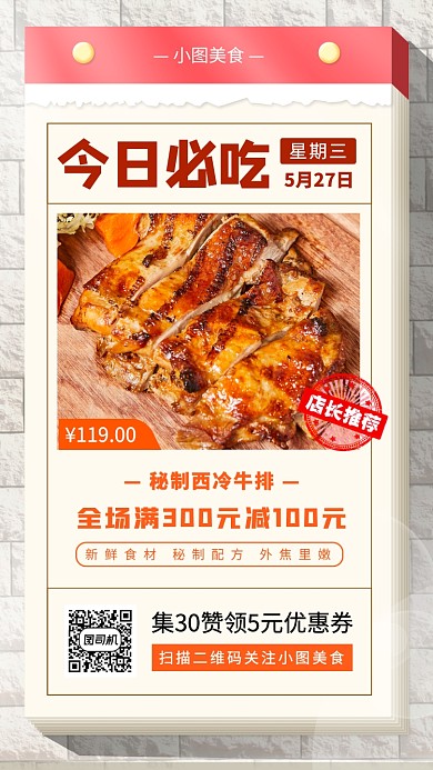 美食推荐手机海报