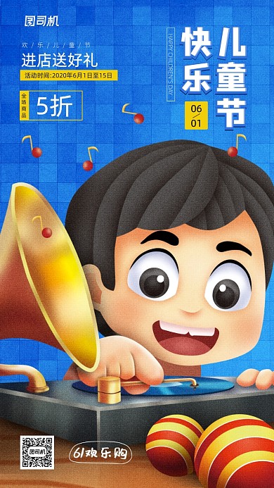 儿童节活动宣传简约手机海报