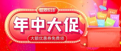 年中大促紫色卡通公众号首图