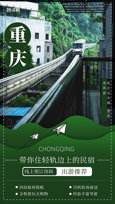简约重庆旅行手机海报