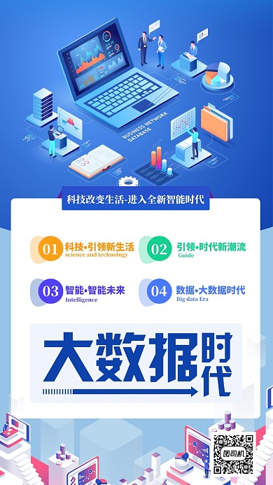 蓝色简约科技信息大数据宣传