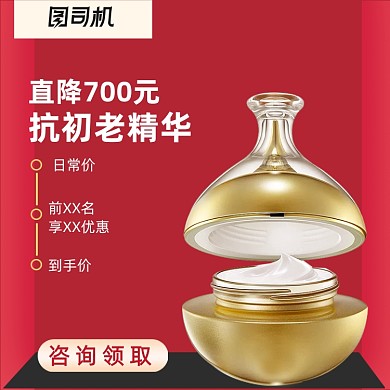 护肤美妆面霜电商红色促销618双十一直通车