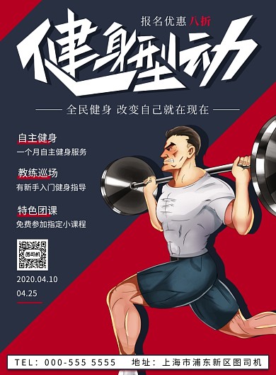 手绘健身房会员招募优惠印刷海报