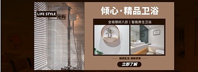 家居卫浴淘宝电商banner图