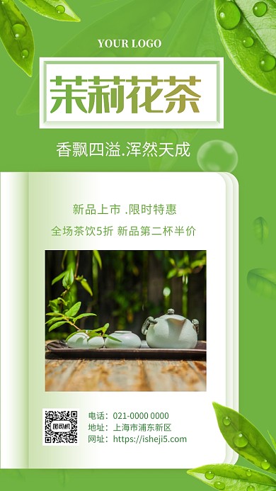 时尚绿色茉莉花茶春季促销手机海报
