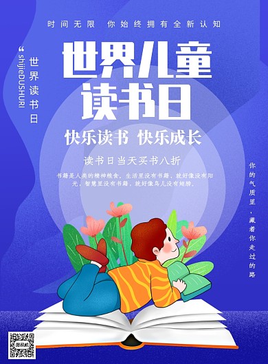 蓝色世界读书儿童日卡通印刷海报