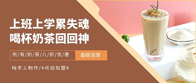 香醇奶茶加盟促销新媒体配图