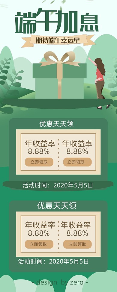 绿色手绘端午加息金融海报