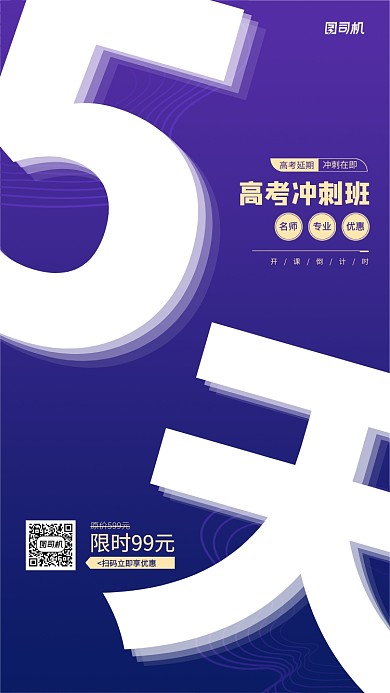 高考冲刺班开课倒计时海报