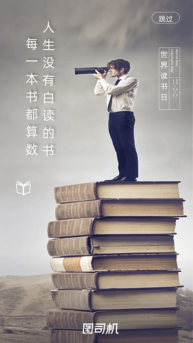 世界读书日启动页