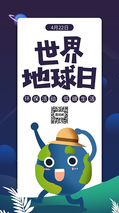 蓝色世界地球日手机海报