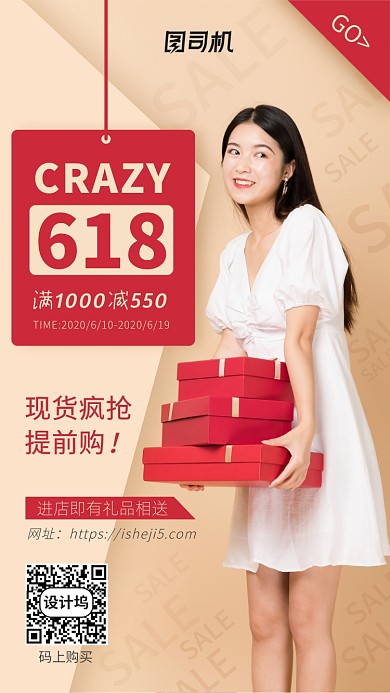 618疯狂大促手机海报