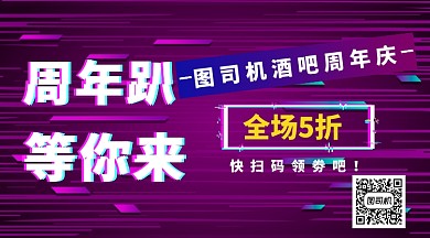 抖音风酒吧活动手机横图