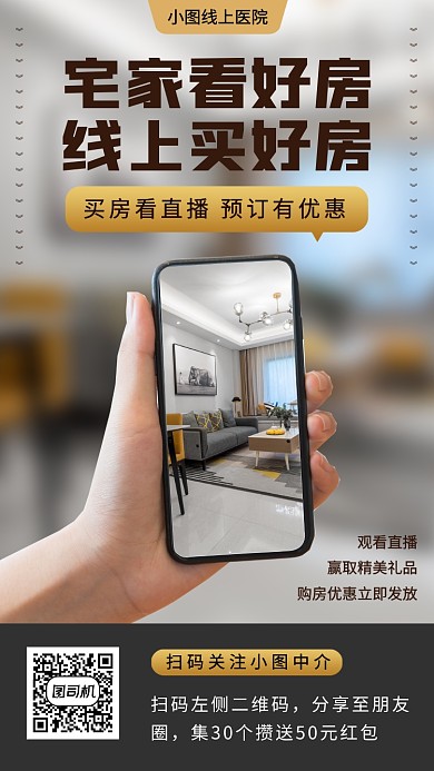 在线看房手机海报