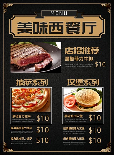 美味西餐菜单宣传广告印刷海报