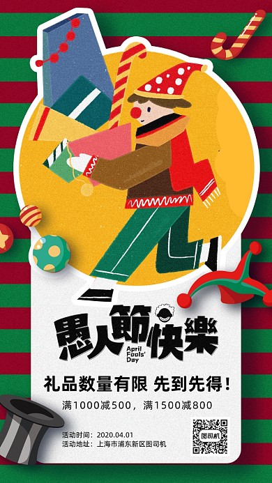 时尚简约风愚人节海报