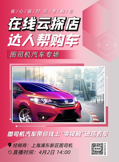 红色渐变时尚汽车云销售宣传海报