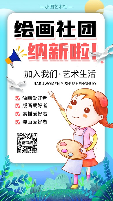 大学社团招募手机海报