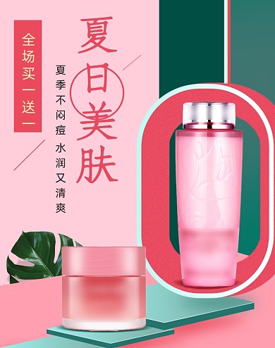 夏日美妆复古护肤夏天电商海报