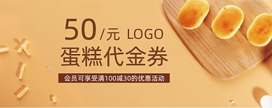 黄色可爱蛋糕代金券