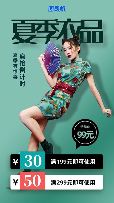 潮流女装活动海报