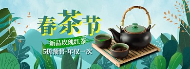 春茶茶叶海报banner