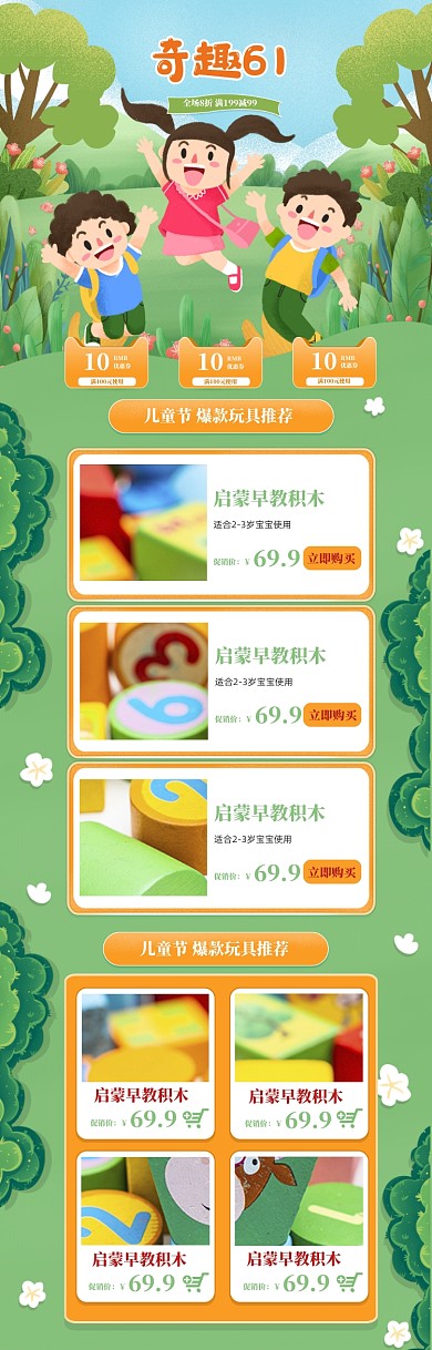 卡通六一儿童节积木促销电商首页