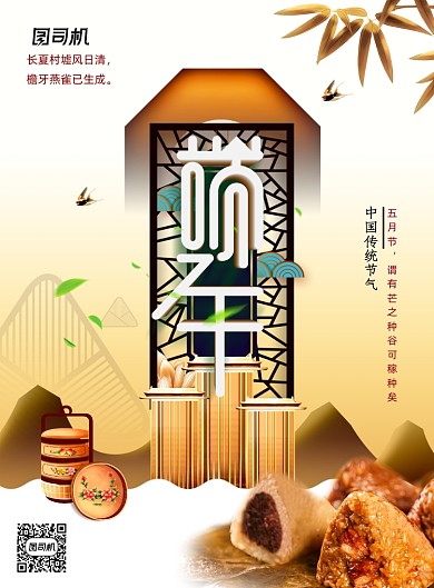 时尚大气端午佳节地产海报