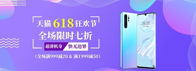 618数码大促模板