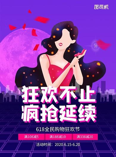 狂欢不止疯狂延续宣传海报