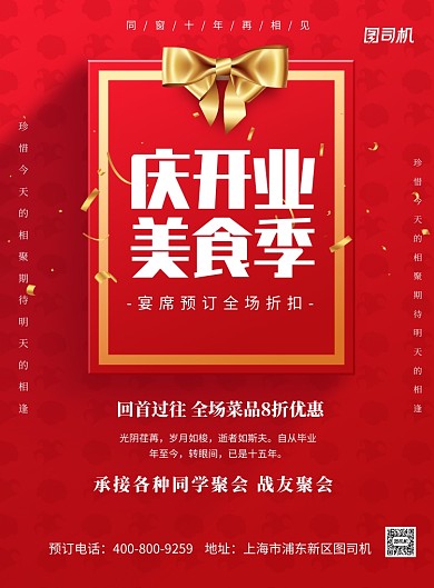 同学聚会毕业聚会校友会印刷海报