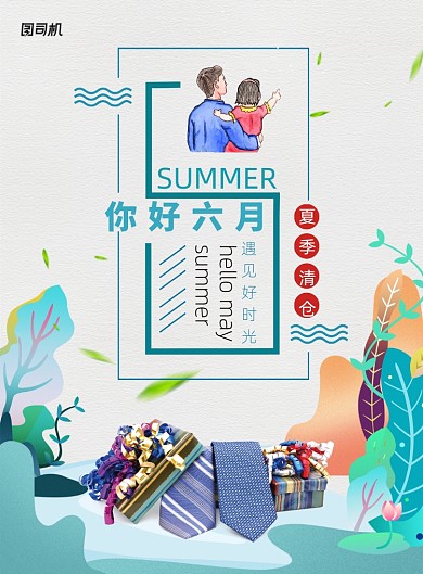 小清新你好六月夏季清仓海报