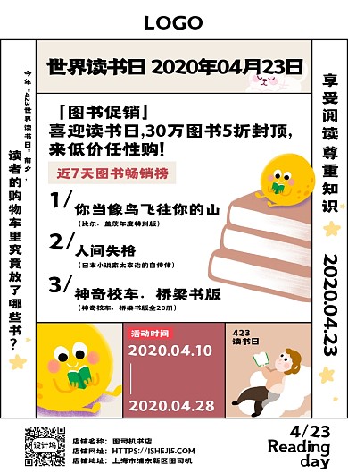 423世界读书日图书促销畅销榜低价