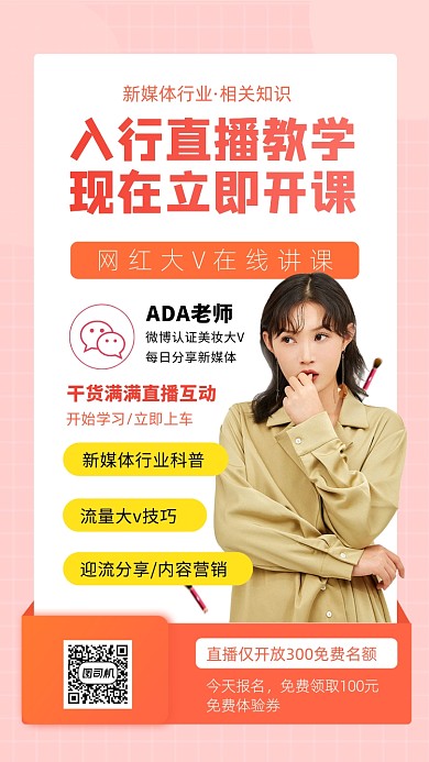 新媒体直播分享手机海报