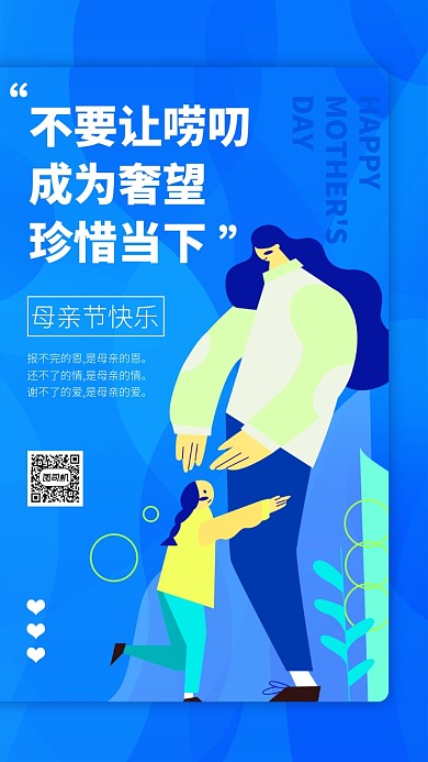 母亲节蓝色简约手机海报