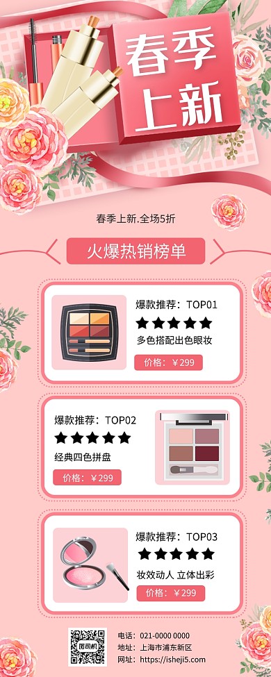 粉色手绘春季上新彩妆促销手机长图海报