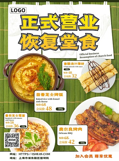 复工堂食西餐餐厅餐馆会员优惠价海报