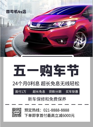 五一购车节印刷海报