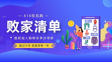 618狂欢购蓝色插画手机横图