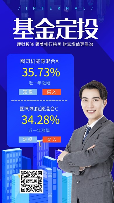 基金投资手机海报