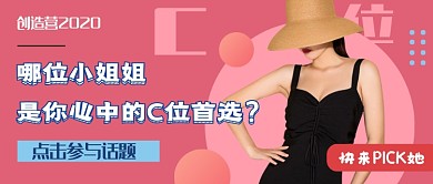 红色创意创造营2020公众号首图