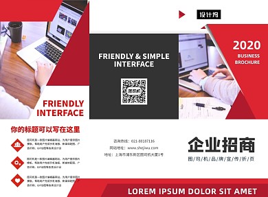 时尚简约企业招商三折页模板