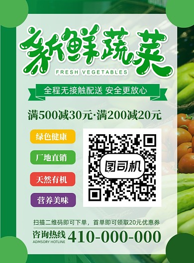 时尚简洁蔬果配送宣传海报