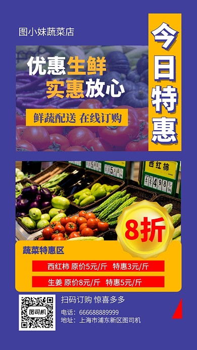 摄影简约果蔬生鲜蔬菜促销手机海报