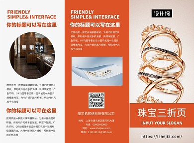 浪漫唯美钻石珠宝三折页模板