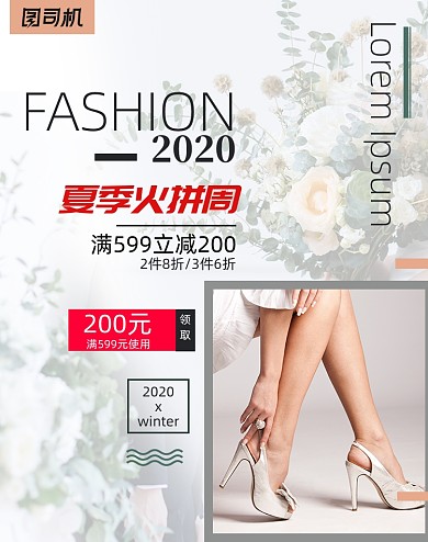 夏季火拼周女鞋上新天猫海报