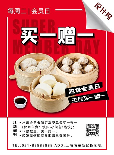 红色扁平化早餐买一赠一促销宣传海报