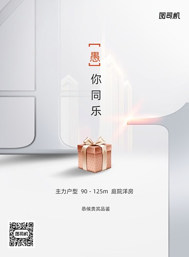 通用愚人节房地产宣传海报