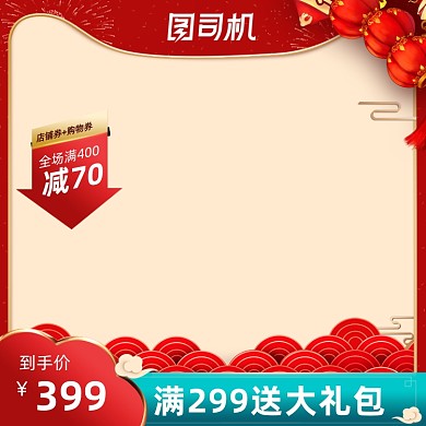 红色中国风活动满送主图